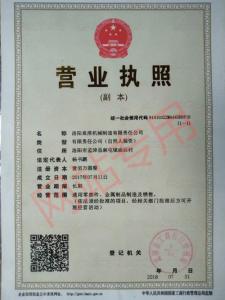 營業(yè)執(zhí)照